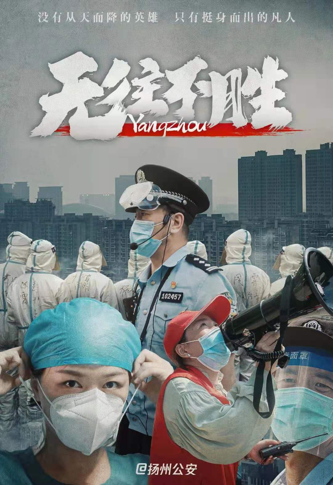 萬眾一心，戰疫必勝！