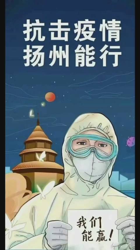 揚(yáng)州加油！