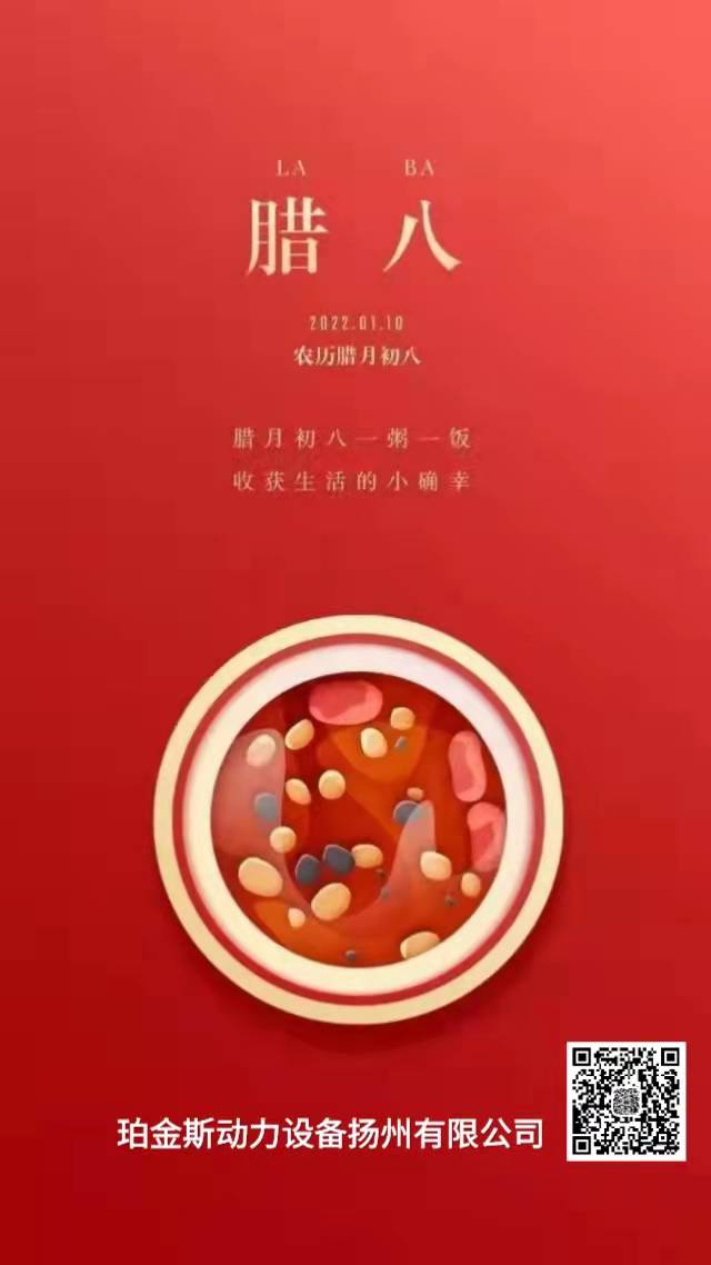 臘八節(jié)，祝大家事事粥全，事事粥道