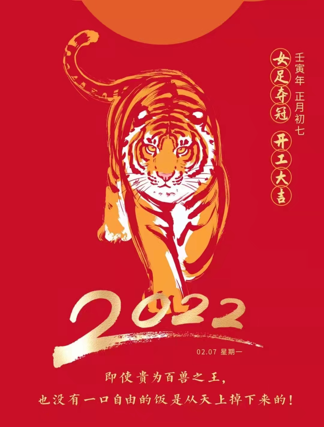 開(kāi)工大吉，今天開(kāi)工啦