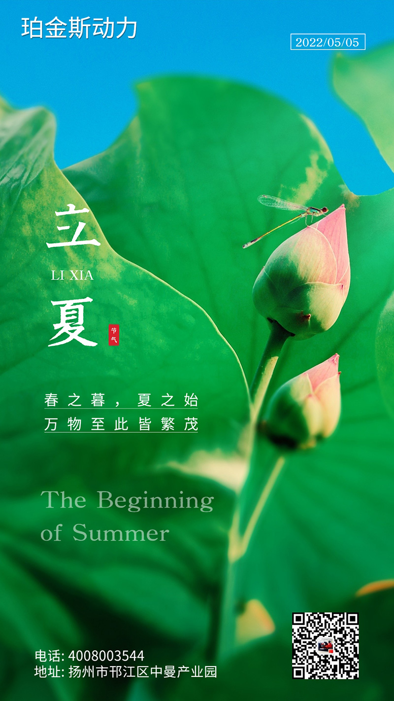 立夏至，萬物長(zhǎng)