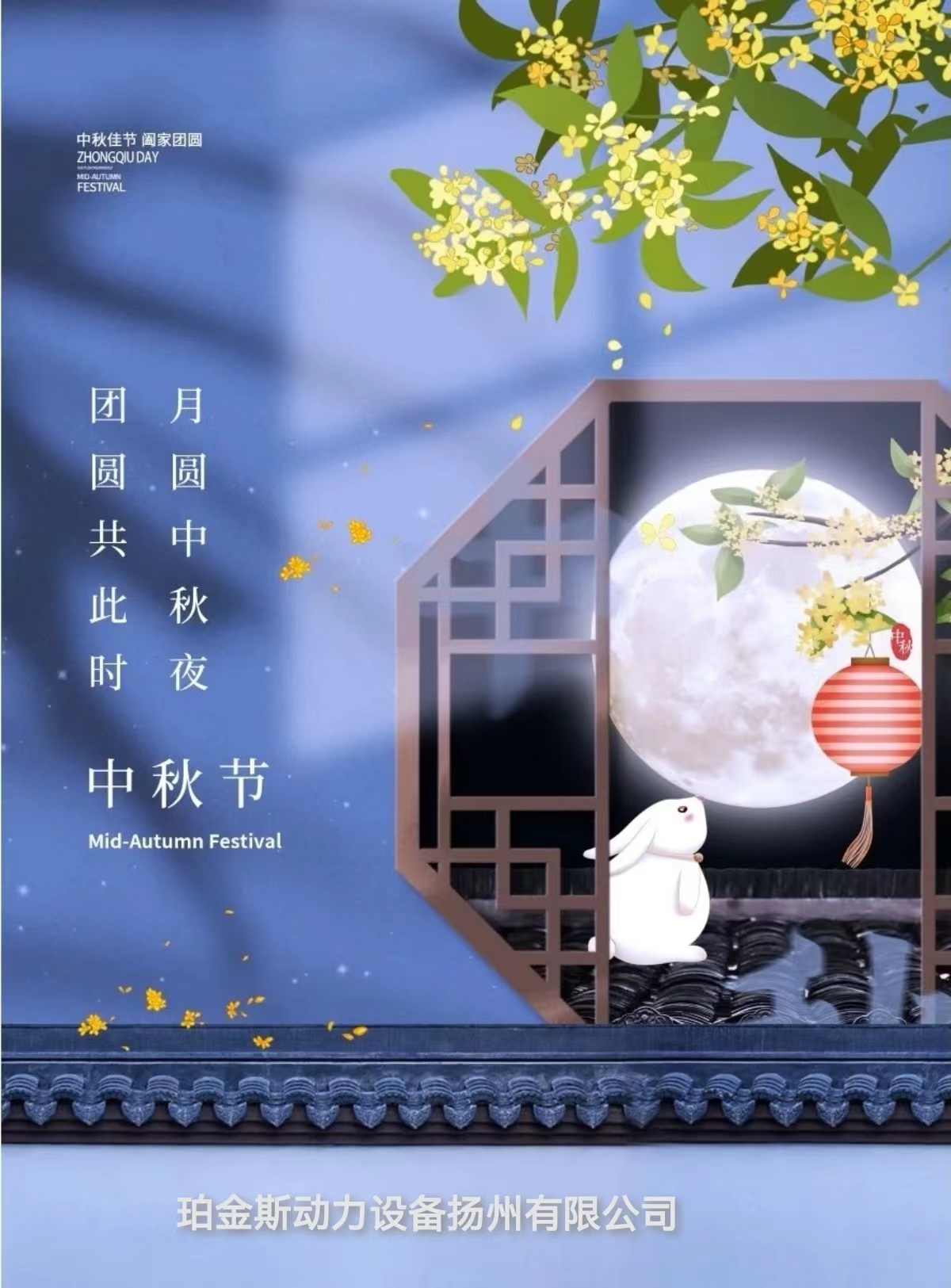 珀金斯動(dòng)力祝大家中秋節(jié)快樂，萬事如意，身體健康！